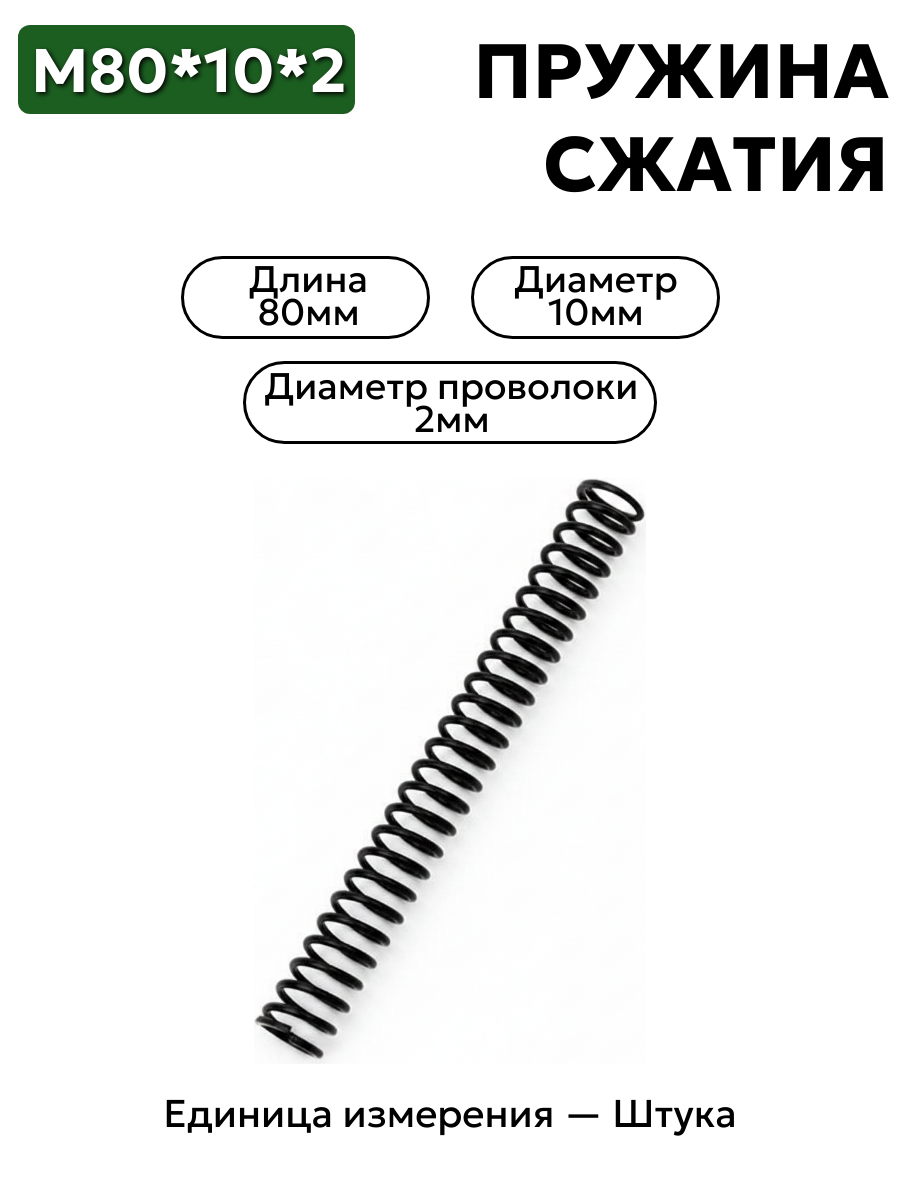 80х10х2 в интернет-магазине НМК