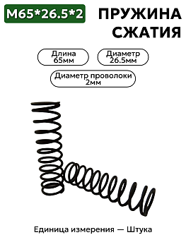 65х26,5х2,0 в Нижнем Новгороде