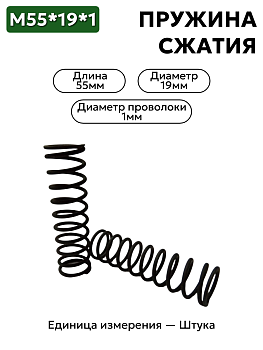 55х19х1,0 в Нижнем Новгороде