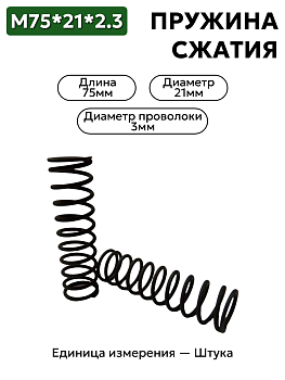 75х21х2,3 в Нижнем Новгороде